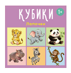 Кубики "Лапочки"